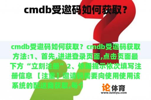 如何在CMDB中获得受邀码?