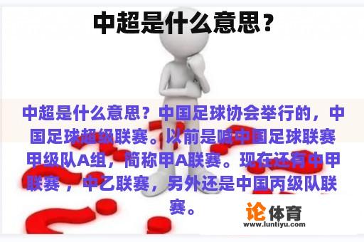 中超是什么意思？