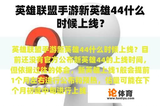 英雄联盟手游新英雄44什么时候上线？