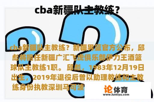 cba新疆队主教练？