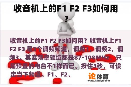 收音机上的F1 F2 F3如何用？