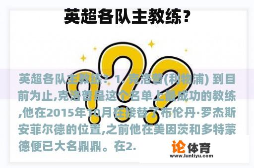 英超各队主教练？