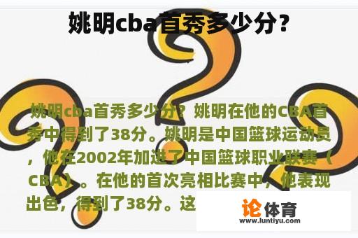 姚明cba首秀多少分？