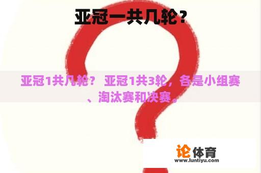 亚冠一共几轮？