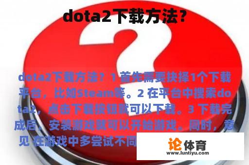 dota2下载方法？