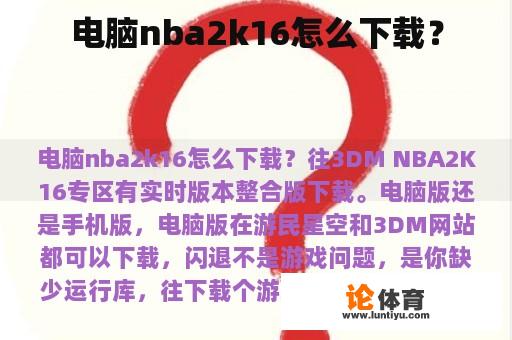 电脑nba2k16怎么下载？