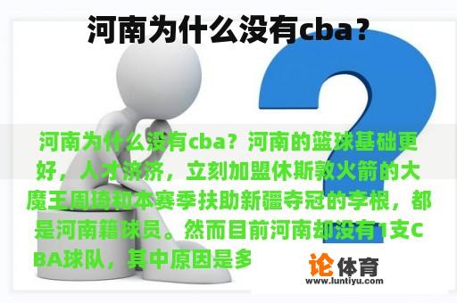 河南为什么没有cba？