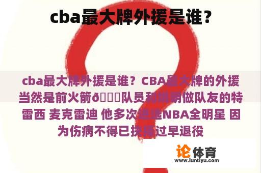 cba最大牌外援是谁？