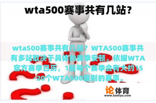 TWTA500赛事总共有多少站？