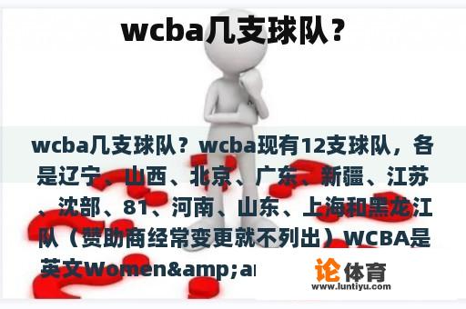 wcba几支球队？