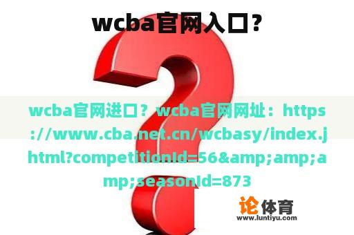 wcba官网入口？