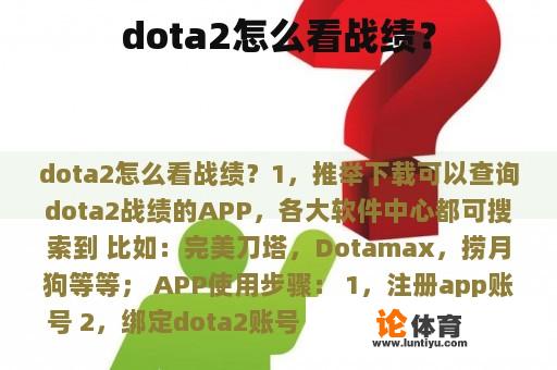 dota2怎么看战绩？