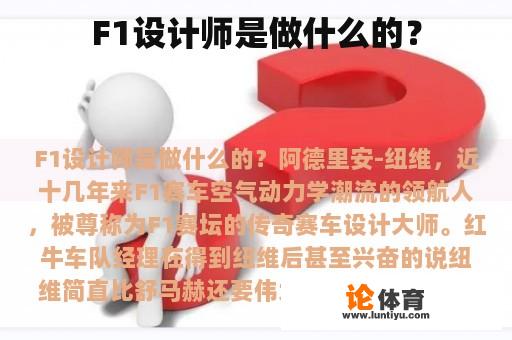 F1设计师是做什么的？