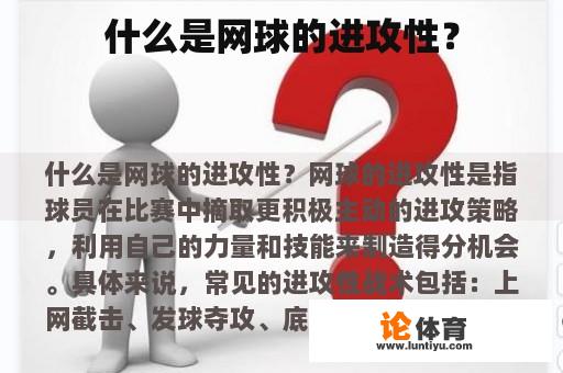 什么是网球的进攻性？