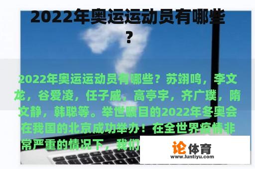 2022年奥运运动员有哪些？