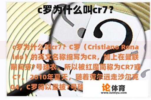 c罗为什么叫cr7？