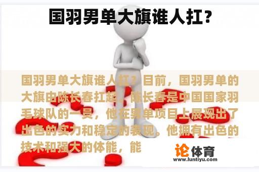 国羽男单大旗谁人扛？