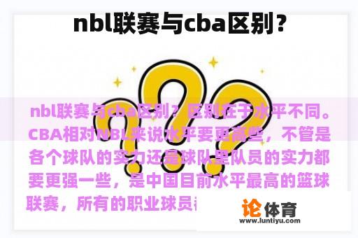 nbl联赛与cba区别？