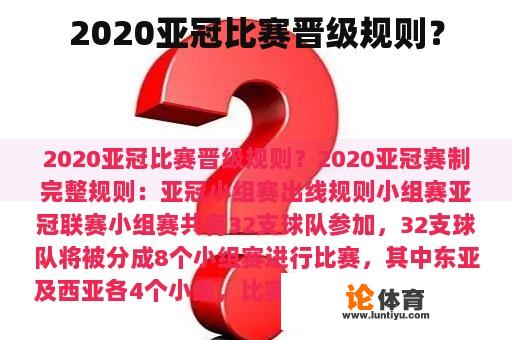 2020亚冠比赛晋级规则？