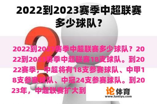 2022到2023赛季中超联赛多少球队？