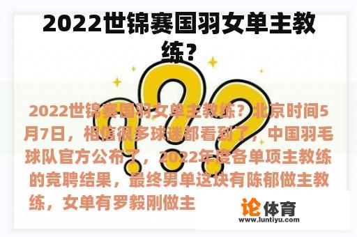 2022世锦赛国羽女单主教练？