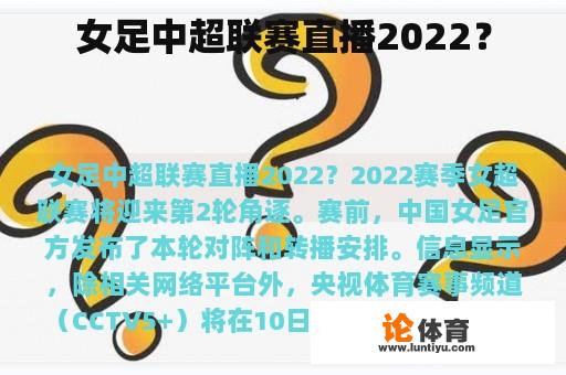 女足中超联赛直播2022？