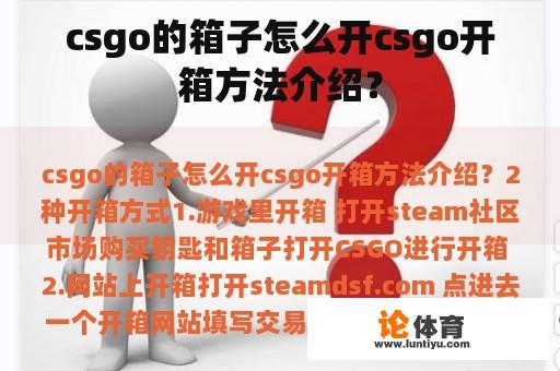 csgo的箱子怎么开csgo开箱方法介绍？