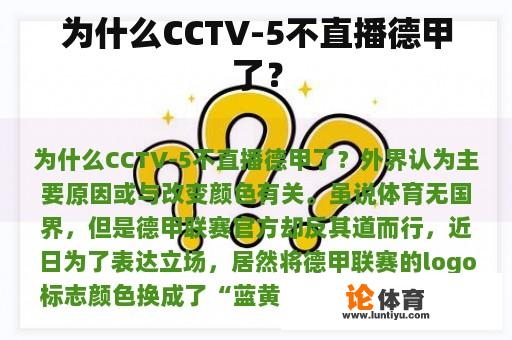 为什么CCTV-5不直播德甲了？