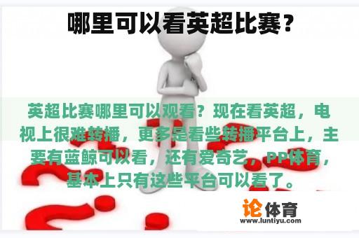 哪里可以看英超比赛？