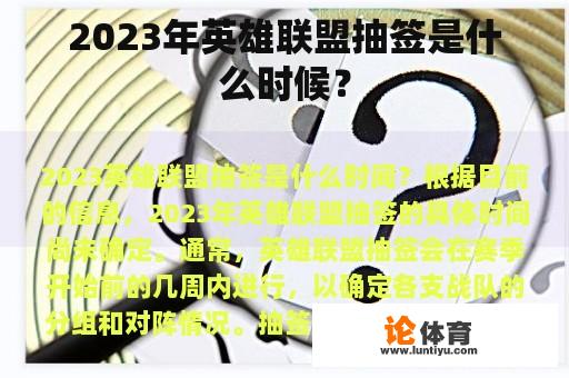 2023年英雄联盟抽签是什么时候？