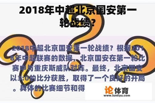 2018年中超北京国安第一轮战绩？