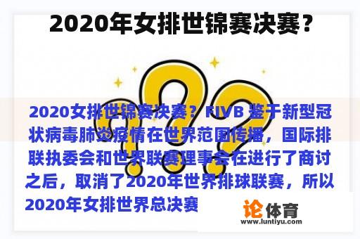 2020年女排世锦赛决赛？