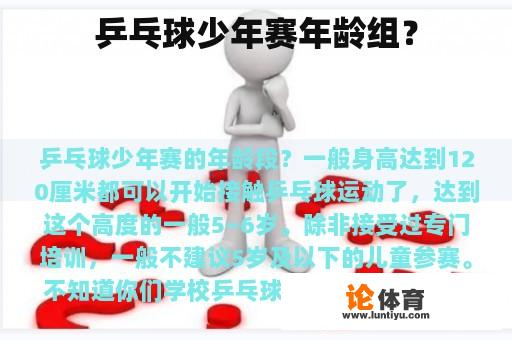 乒乓球少年赛年龄组? 乒乓球少年赛年龄组?