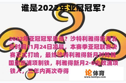 谁是2022年亚冠冠军？