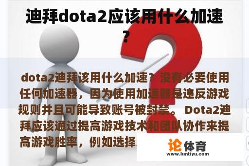 迪拜dota2应该用什么加速？