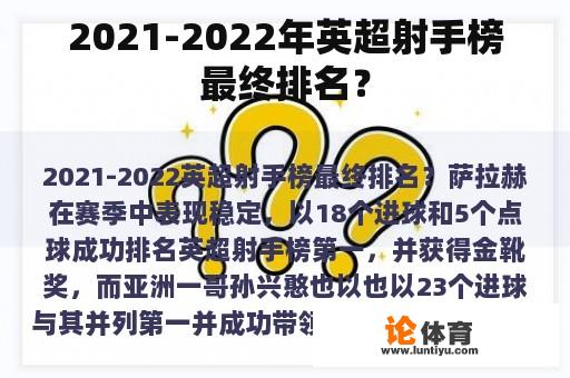 2021-2022年英超射手榜最终排名？