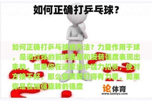 如何正确打乒乓球？