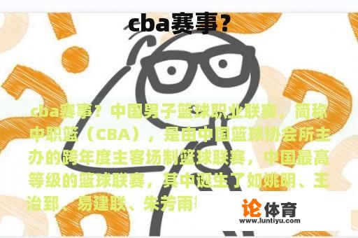 cba赛事？