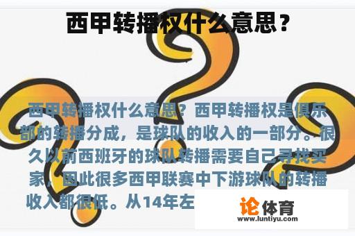 西甲转播权什么意思？