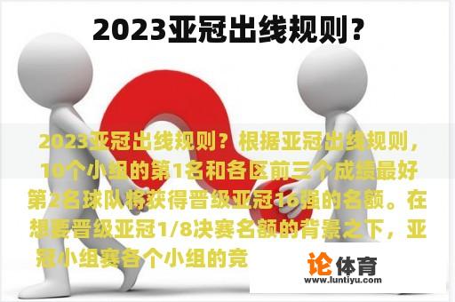 2023亚冠出线规则？