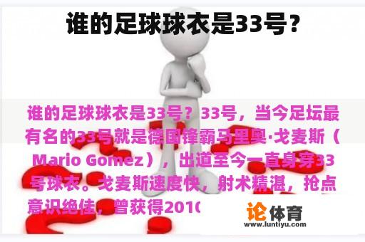 谁的足球球衣是33号？