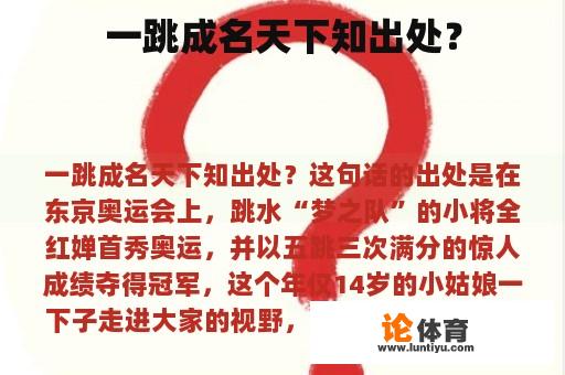 一跳成名天下知出处? 一跳成名天下知出处?