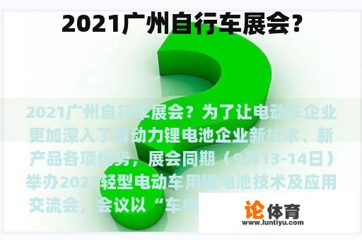 2021广州自行车展会？