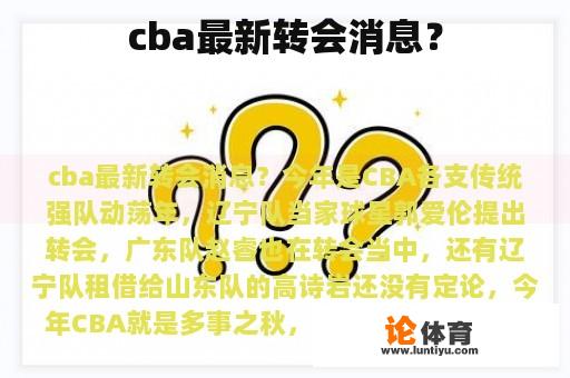 cba最新转会消息？