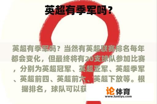 英超的比赛是否有冠军归属呢？