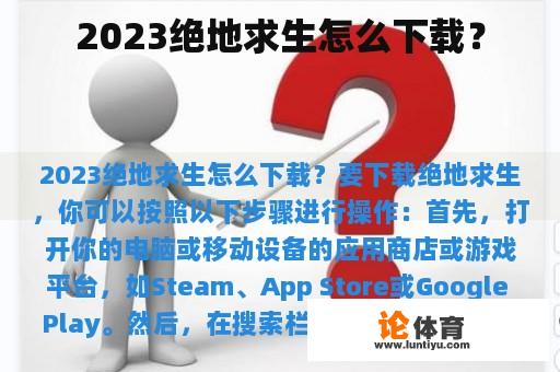 2023绝地求生怎么下载？