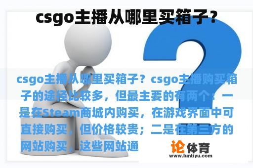 csgo主播从哪里买箱子？