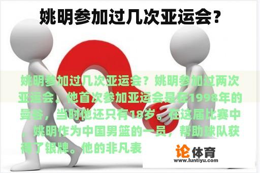 姚明参加过几次亚运会？