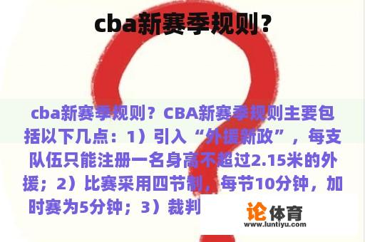 cba新赛季规则？