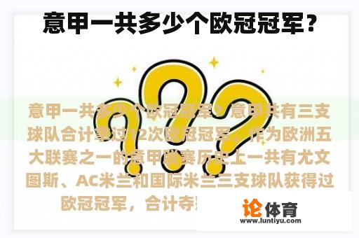 意甲一共多少个欧冠冠军？